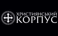 Командири бойових підрозділів Сил оборони України, які об’єдналися у Християнський корпус, висловили підтримку Кирилу Буданову