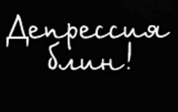 16 января - самый печальный рабочий день в году 