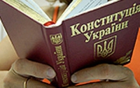 Украинское законодательство вновь соответствует Конституции