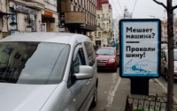 Киевлян призывают прокалывать шины неправильно припаркованным авто