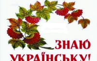 Янукович поздравил украинцев с Международным днем родного языка