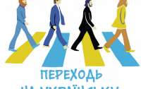 Стали відомі члени комісії зі стандартів державної мови