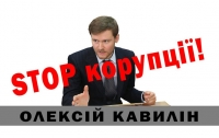 Активісти вимагають від НАБУ розслідування оборудок, до яких причетний голова київської обласної ДФС Олексій Кавилін