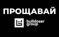 Bulldozer Group залишає Україну: шокуюча заява української команди про припинення співпраці з міжнародним ресторанним холдингом та Олександром Орловим