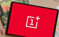 OnePlus выпустит свой первый планшет