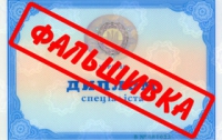 В Украине 15 высокопоставленных чиновников работали с «липовыми» дипломами