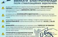 Разъяснили, как правильно включать электроприборы, чтобы они не ломались