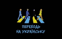 Опубликовали стратегию популяризации украинского языка