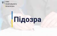 Подделал диплом о высшем образовании: экс-главе ГАСК сообщили о подозрении