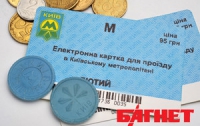 Месячный проездной в Киеве будет стоить 230 гривен