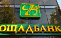 ГПУ расследует злоупотребления в Ощадбанке