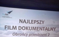 Украинский фильм победил на Варшавском кинофестивале