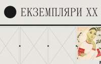 Украинцам расскажут о литературной периодике 20 столетия