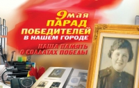 9 мая коммунисты проведут Парад Победителей, в котором каждый может принять участие