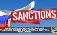 У росії через санкції припиняють роботу військові заводи, співробітників відправляють в Україну