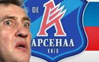 Черновецкий купил «Арсенал»
