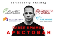 В России задержан организатор пирамид Questra World, Atlantic Global Asset Management и Forex Trend - Павел Геннадьевич Крымов
