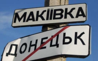 В Макеевке аж 234 улицы с повторяющимися названиями