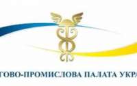 Ротація кадрів в Торгово-промисловій палаті України як безальтернативна необхідність