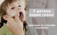 У ребенка охрип голос: причины и способы лечения