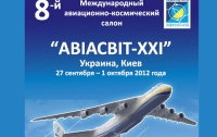 Сегодня открывается АВІАСВІТ-XXI 