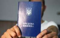 В Украине отменили трудовые книжки: как теперь получить выплаты
