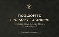 Українці зможуть повідомляти про корупцію в Міноборони через сайт НАЗК