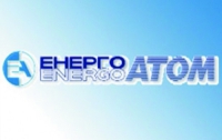 Украинское ГП «Энергоатом» взяло кредит у ЕБРР на 0,3 млрд долларов