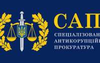 Прокуроры САП ответили на обвинение генпрокурора в бездействии