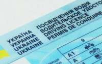 В Украине обновляют водительские права