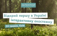 Уникальное обучающее пособие продемонстрируют прямо в парке Киева
