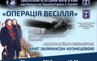 Состоится украинская премьера фильма о героях, которых в России считают террористами