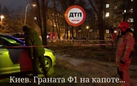 Граната на капоте: В столице на авто оставили 