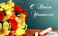 В мире и Украине отмечается День учителя