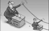 Надежды на админресурс не оправдались, - политолог 