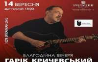 Гарік Кричевський презентував нові українські версії хітів та запросив на благодійний концерт для Охматдиту