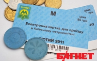 Через полтора месяца метро для киевлян станет роскошью
