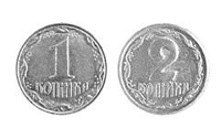 Одну и две копейки могут изъять из оборота