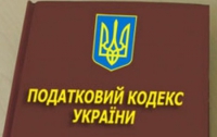 Депутаты меняют Налоговый кодекс
