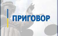 На Днепропетровщине суд вынес приговор врачу за выдачу фиктивных справок
