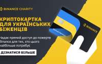 Binance оголошує про запуск криптокарти Binance Refugee Card для українців, які були змушені покинути Україну