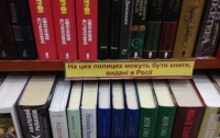 В Госкомтелерадио объяснили, как отличать вражеские книжки