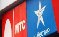 МТС и «Киевстар» обязали снизить тарифы 