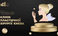 Найкращою у пластичній хірургі  визнана клініка Валіхновського за рейтингом Ukrainian Business Award