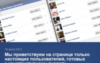 На Facebook-страничку «регионалов» напали более 1 тыс. ботов 