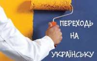 Украинцы больше не хотят изучать русский язык