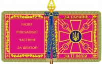 Порошенко утвердил новый образец боевого знамени военных частей и соединений