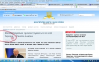 Сайт Минобразования перешел на «азировский» язык?