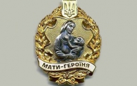 В Украине более 10 тысяч «Матерей-героинь»