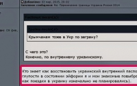 Севастопольцы начали интересоваться, как восстановить украинский паспорт, уничтоженный в приступах радости 